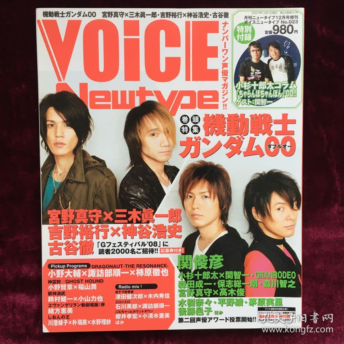 日本声优杂志voice Newtype宫野真守神谷浩史三木真一郎吉野裕行小野大辅福山润铃村健一 孔夫子旧书网 日本声优杂志voice Newtype宫野真守神谷浩史三木真一郎吉野裕行小野大辅福山润铃村健一 孔夫子旧书网