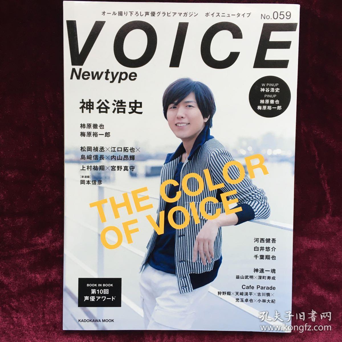 日本声优voicenewtype 神谷浩史柿原彻也梅原裕一郎宫野真守松冈祯丞岛崎信长宫野真守白井悠介 孔夫子旧书网