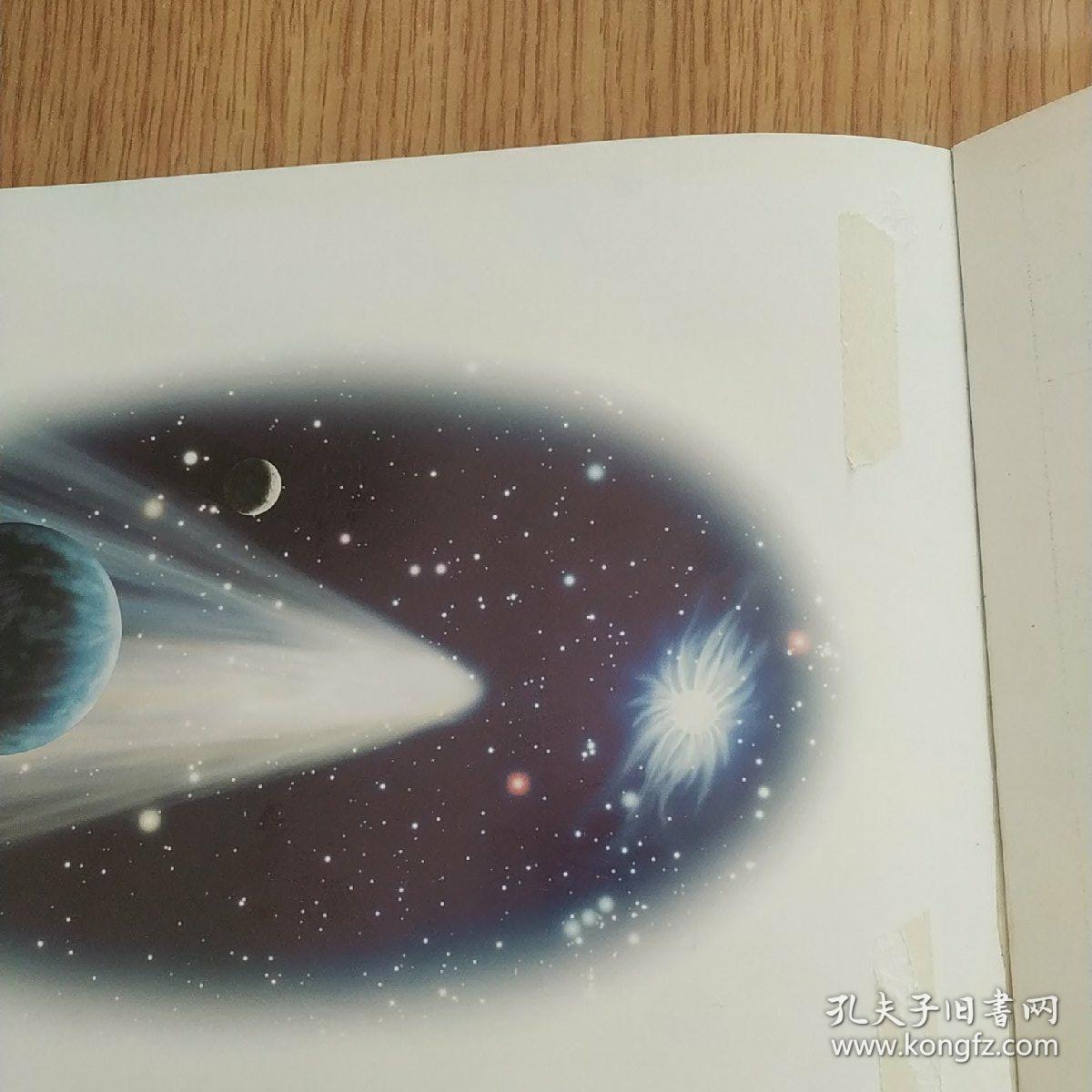 小彗星旅行记