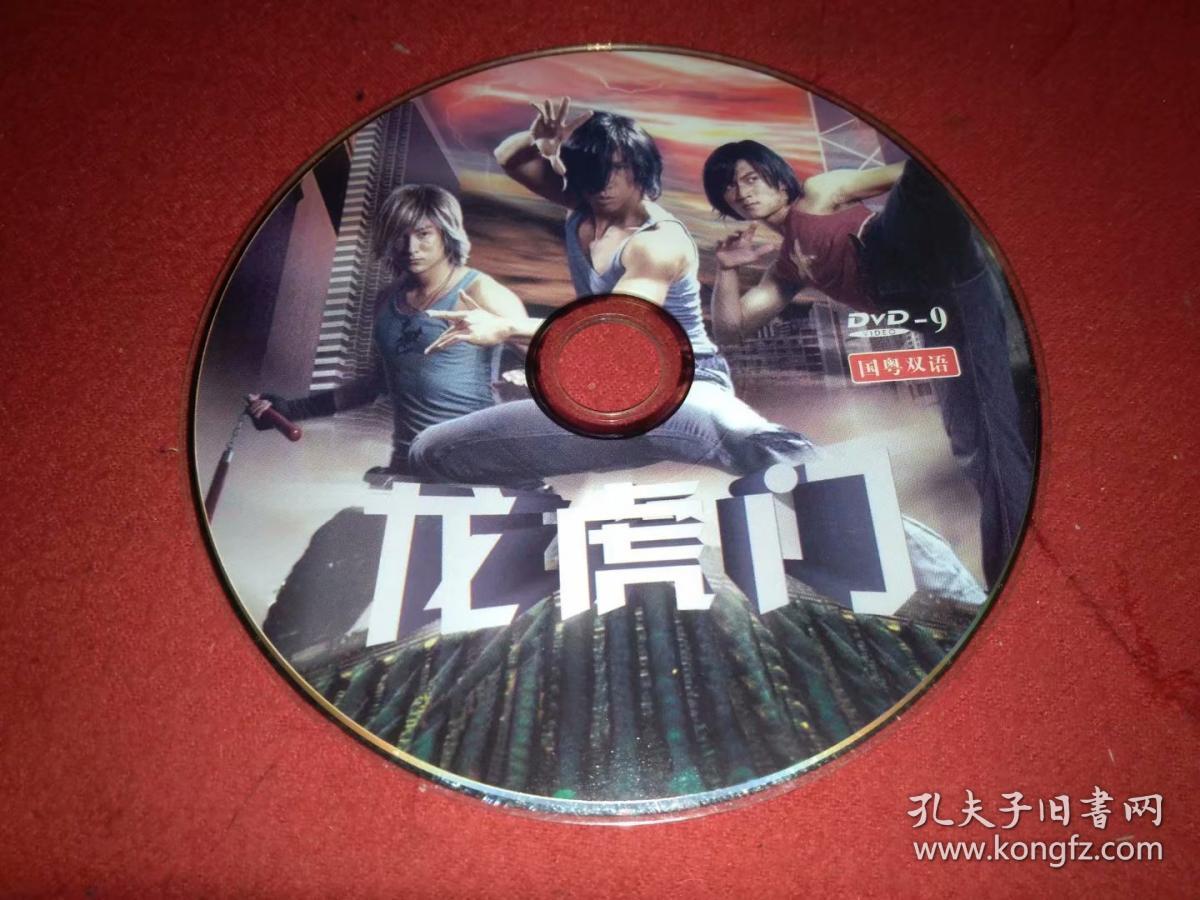 电影碟片 龙虎门 1dvd 国语粤语