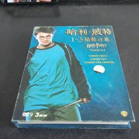 哈利波特1-3精装合集  DVD 3碟装