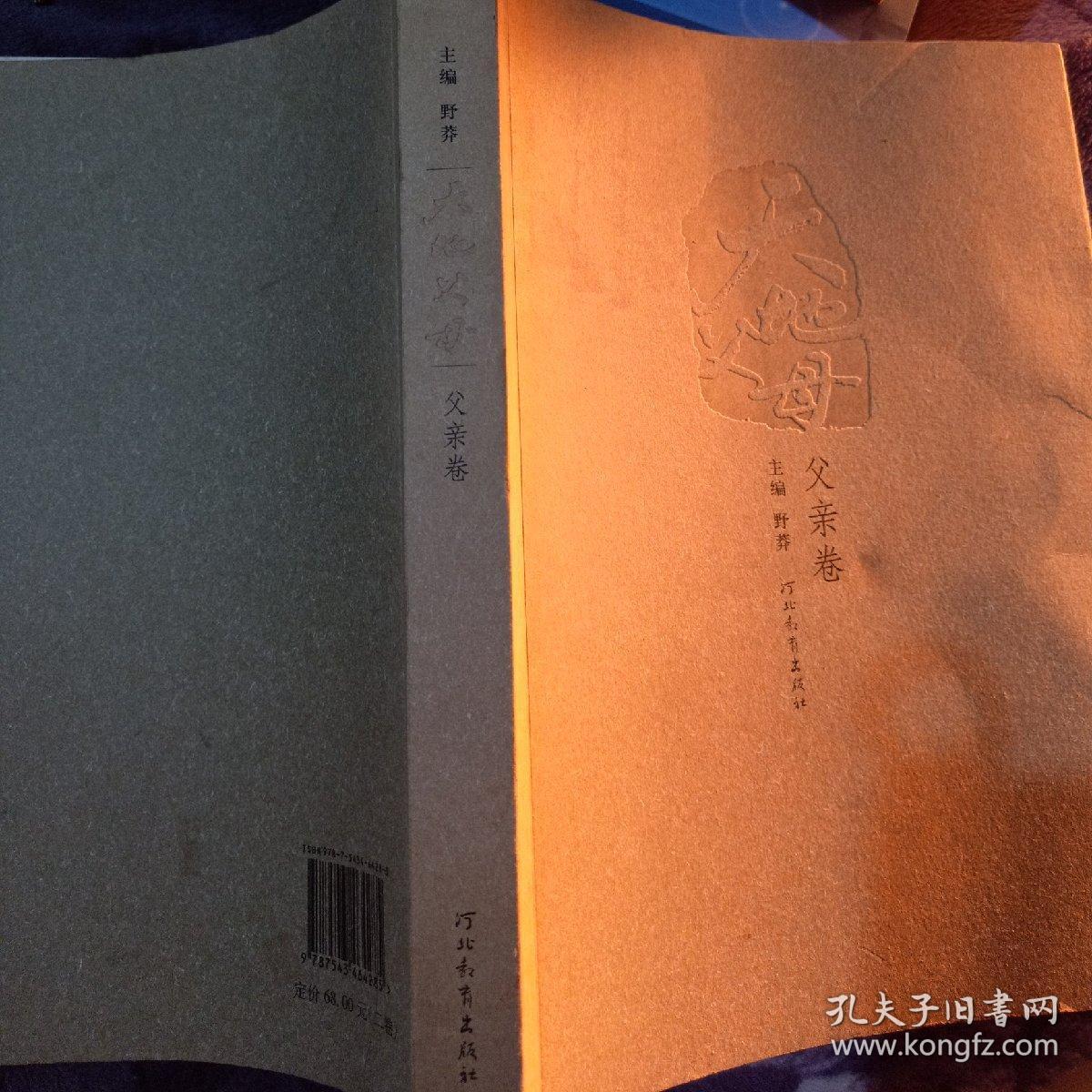 天地父母(父亲卷)