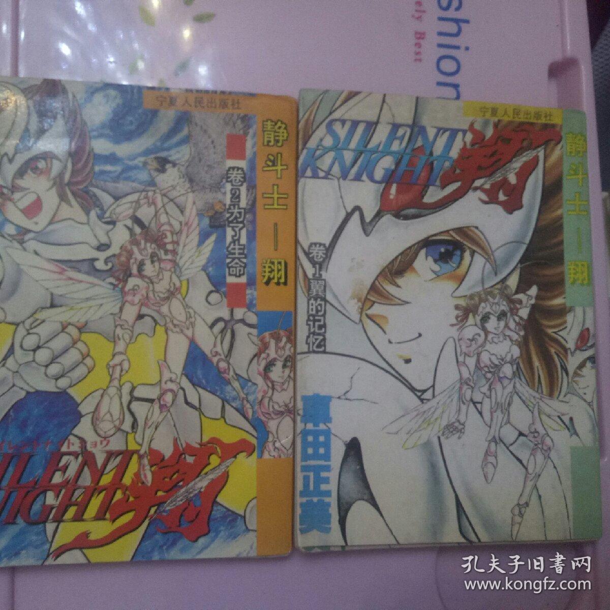 静斗士翔