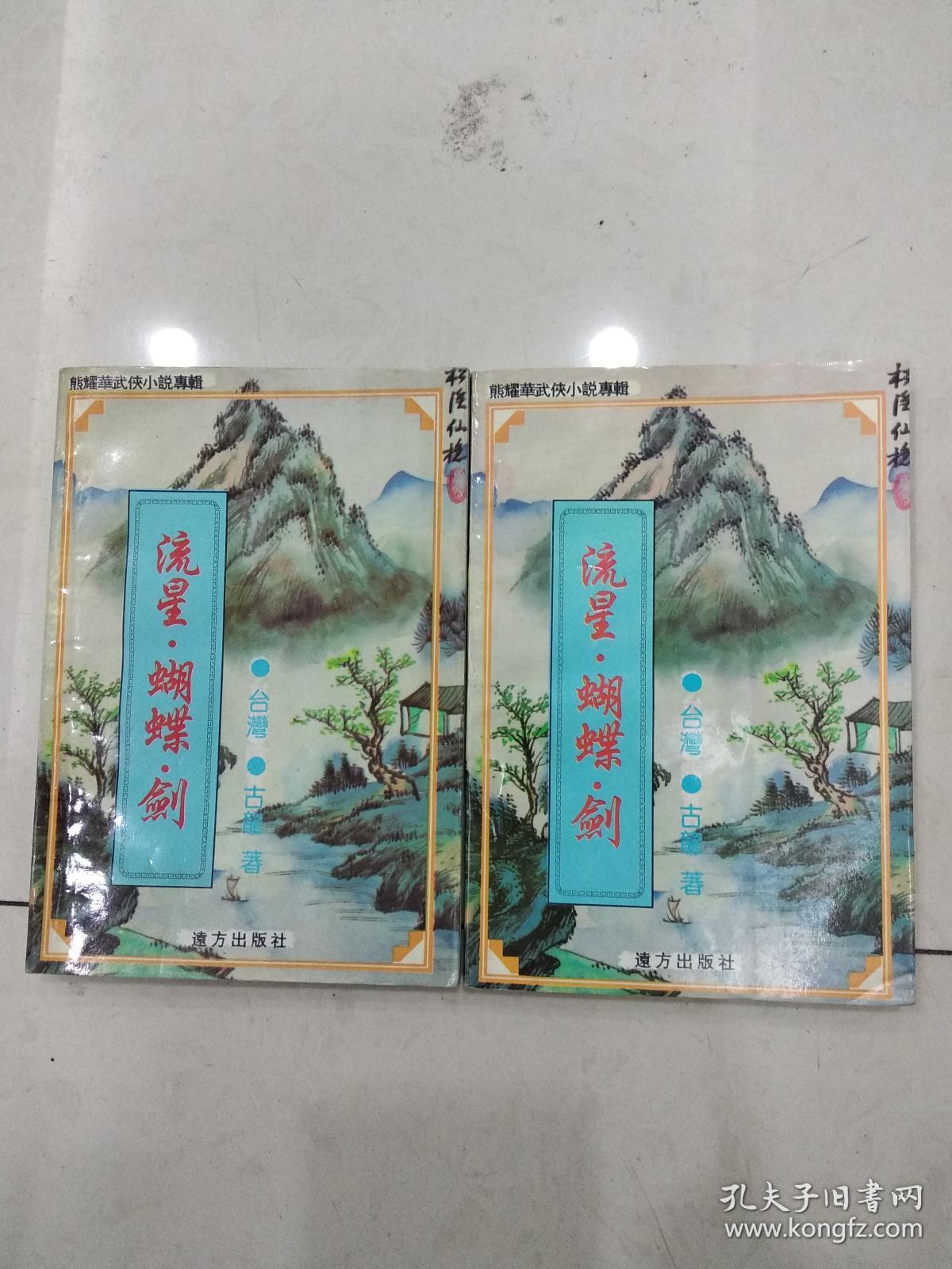 流星·蝴蝶·剑 电影_流星蝴蝶剑手游视角控制_流星·蝴蝶·剑