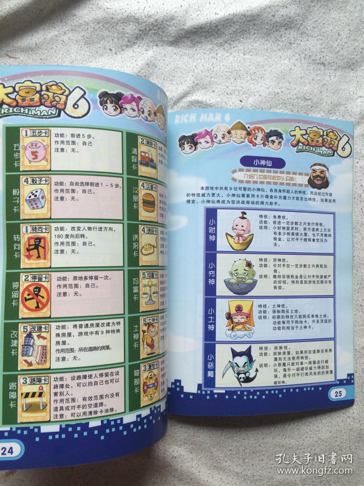 大富翁6说明书无盘32开