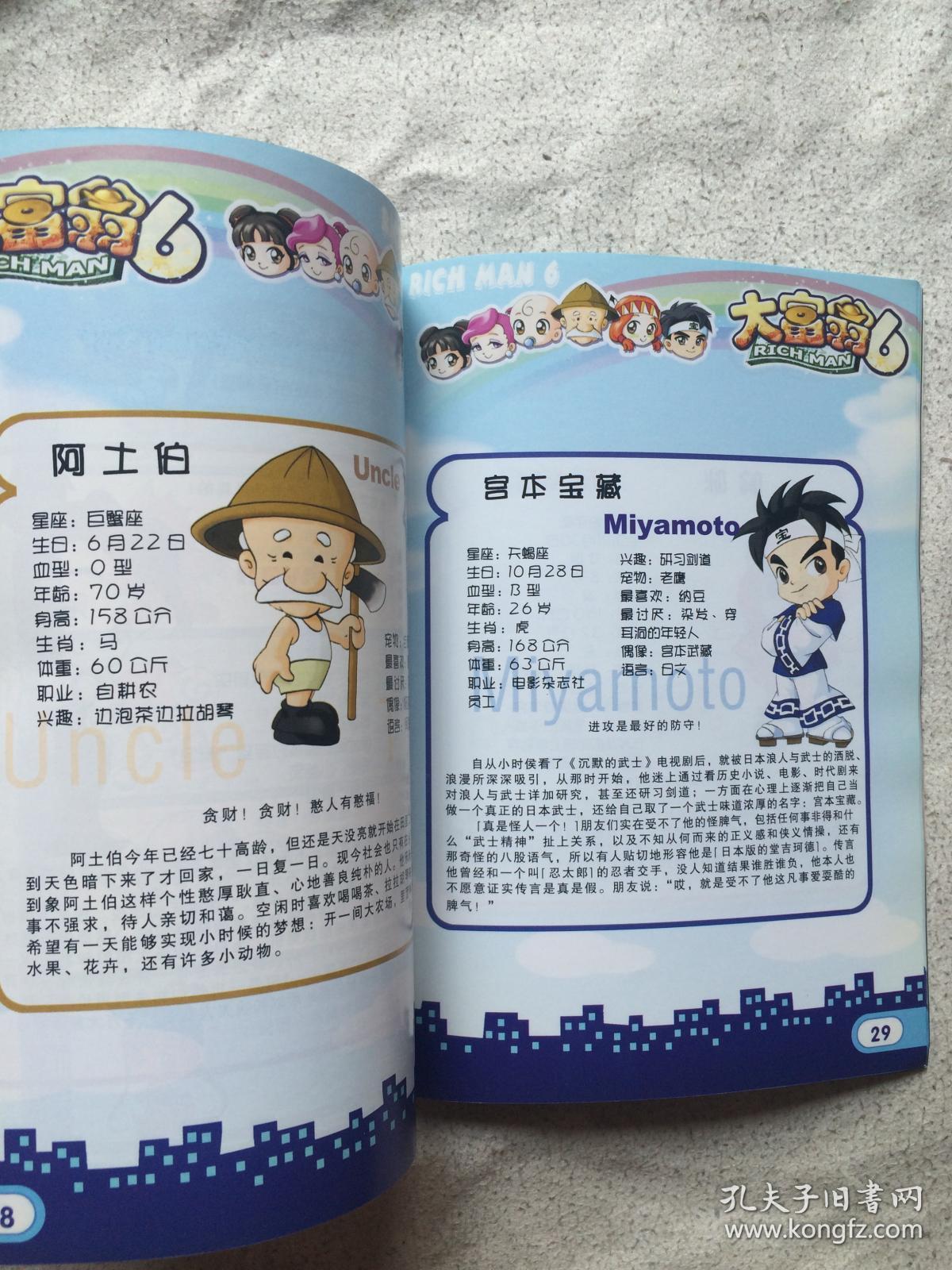 大富翁6说明书无盘32开