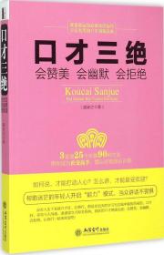 口才三绝 盛安之 著 著 新华文轩网络书店 正版图书