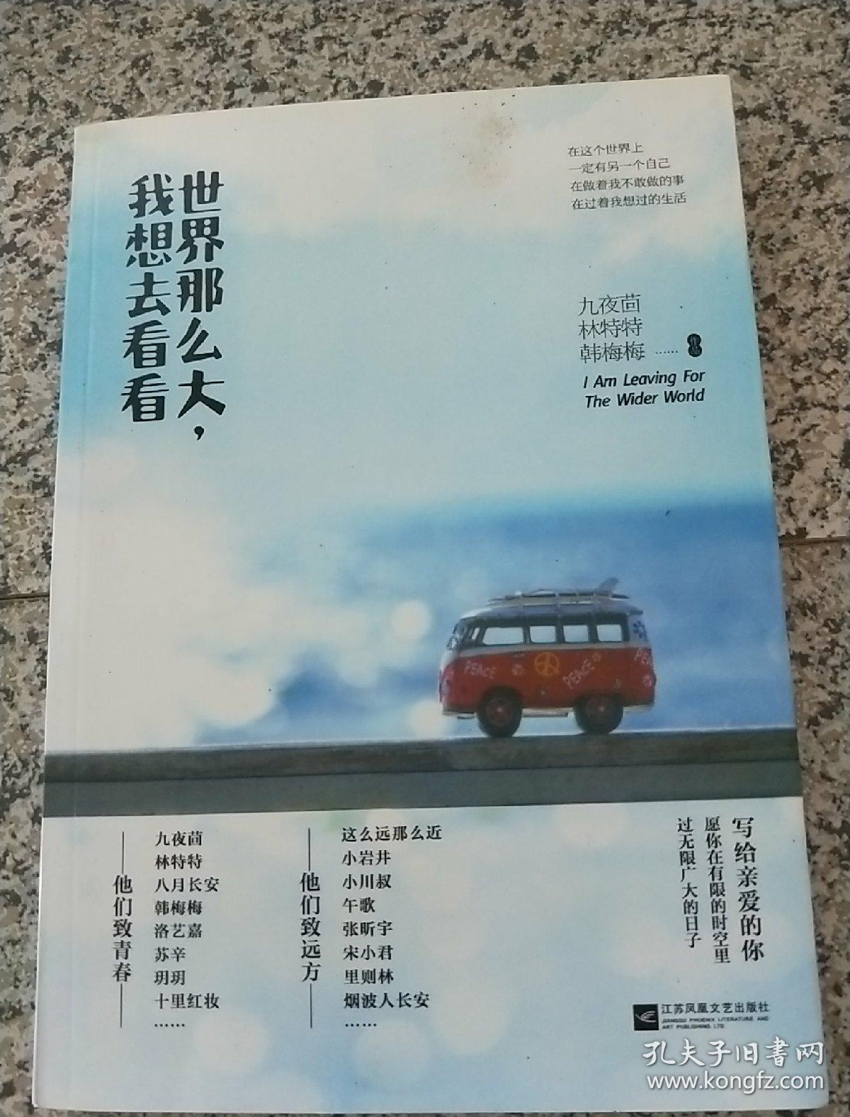 世界那么大,我想去看看