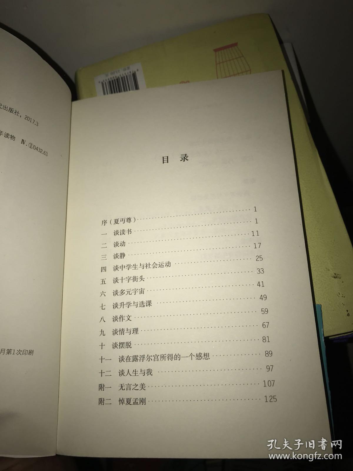 给青年的十二封信(修订典藏版)