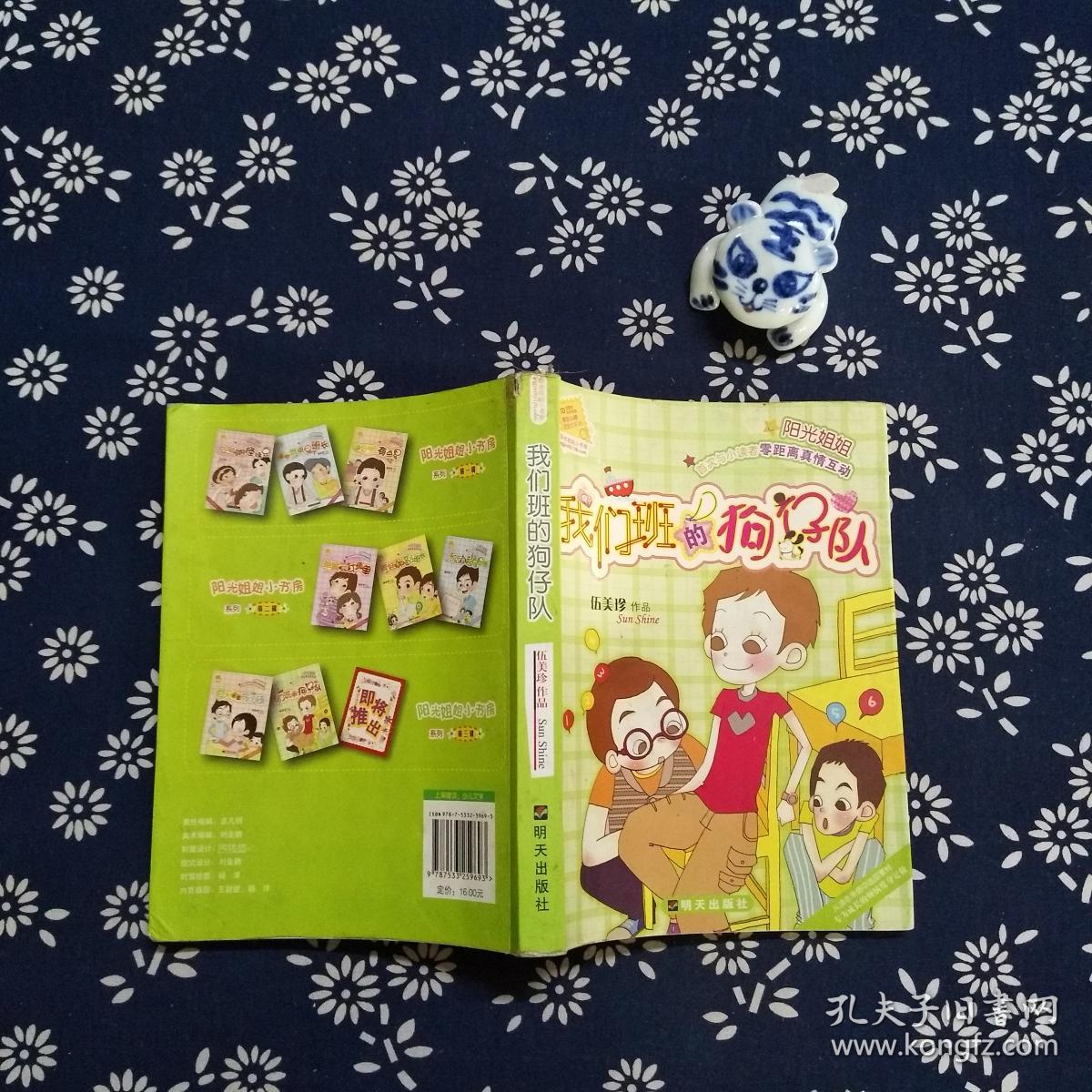 狗仔队怎么写_我们班的狗仔队全文_狗仔队意思