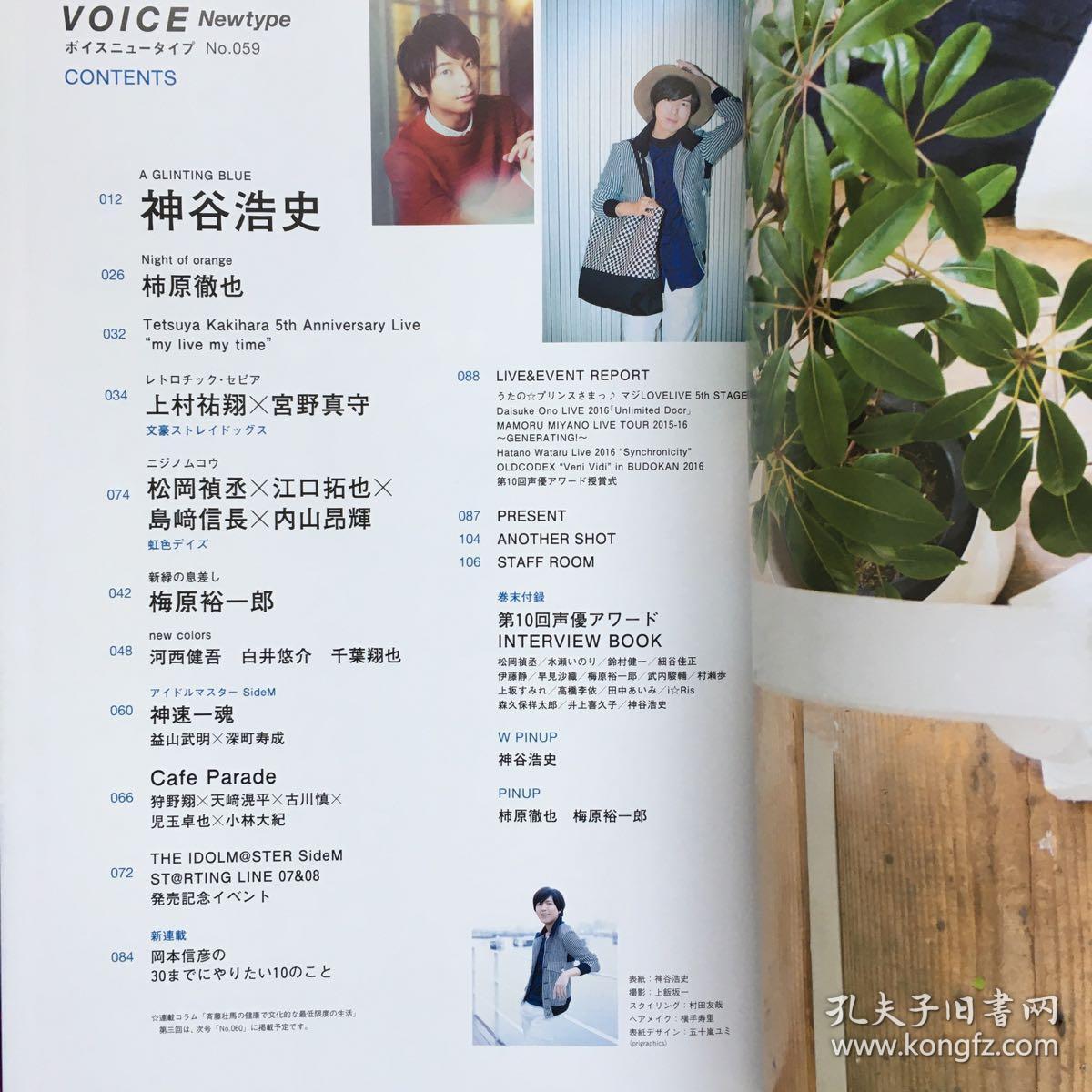 日本声优voicenewtype 神谷浩史柿原彻也梅原裕一郎宫野真守松冈祯丞岛崎信长宫野真守白井悠介 孔夫子旧书网