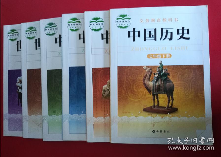 义务教育教科书 历史【全套6本 2017年~ 2018年版 岳麓版】