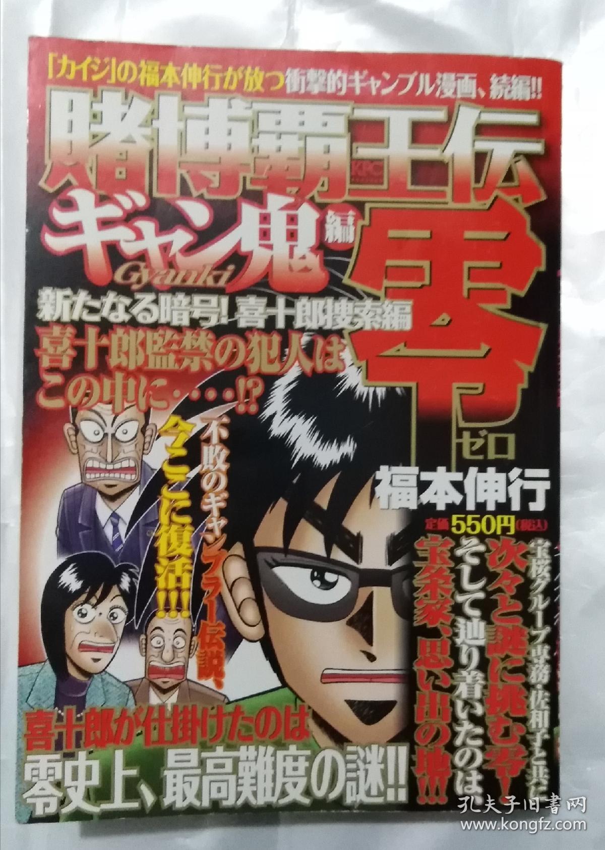 原版日文漫画书 福本伸行作品厚本 赌博霸王伝零 日文原版 编号ch Kb40 2 孔夫子旧书网