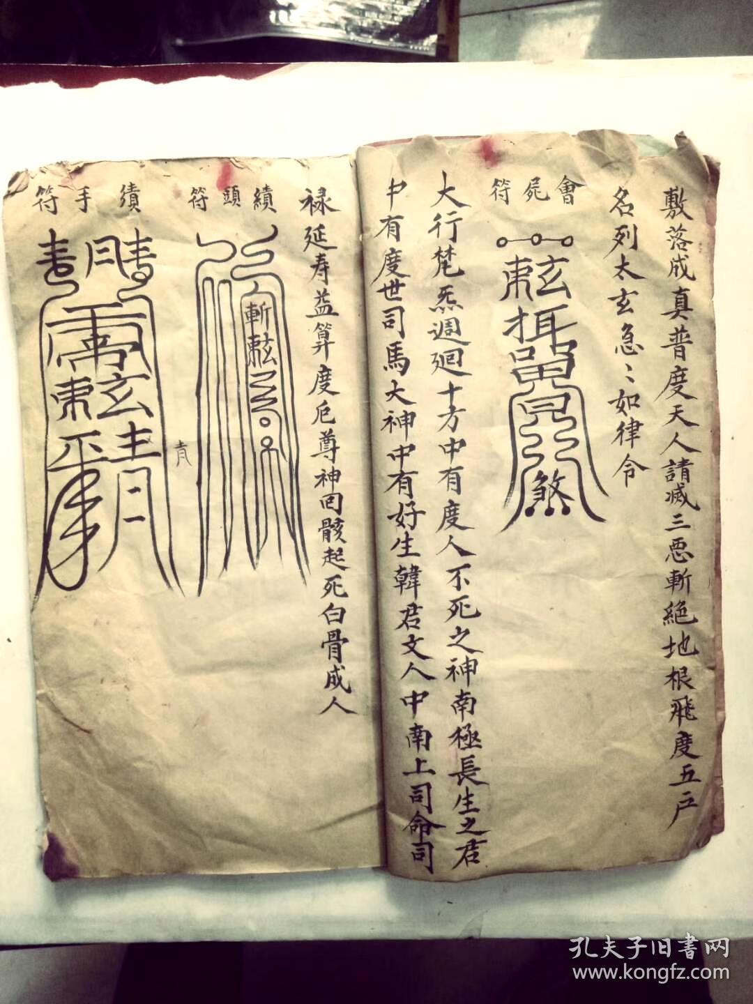 清代道教全本符咒书抄本光绪23年南源显应雷坛天医符秘一宗召天医神咒