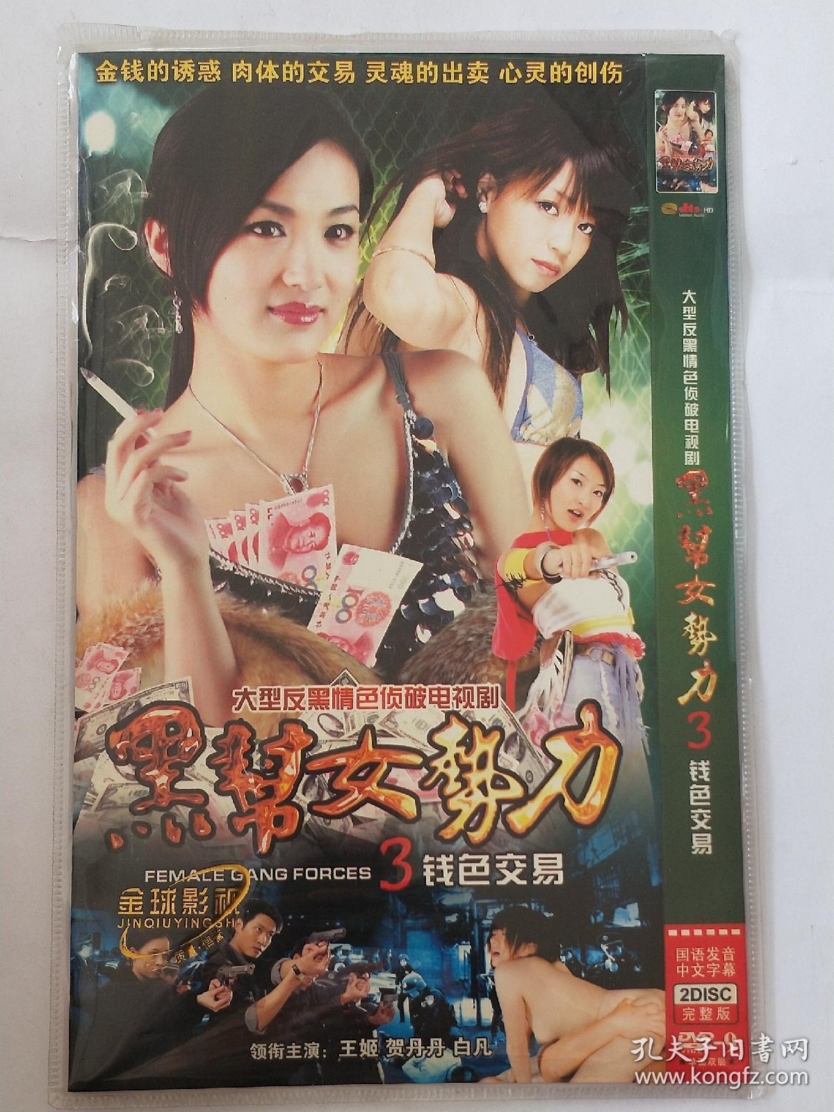 音像影碟光盘.《黑帮女势力》大型反黑侦破电视剧.