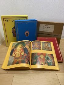 曼茶罗 西藏的佛教美术 2册全