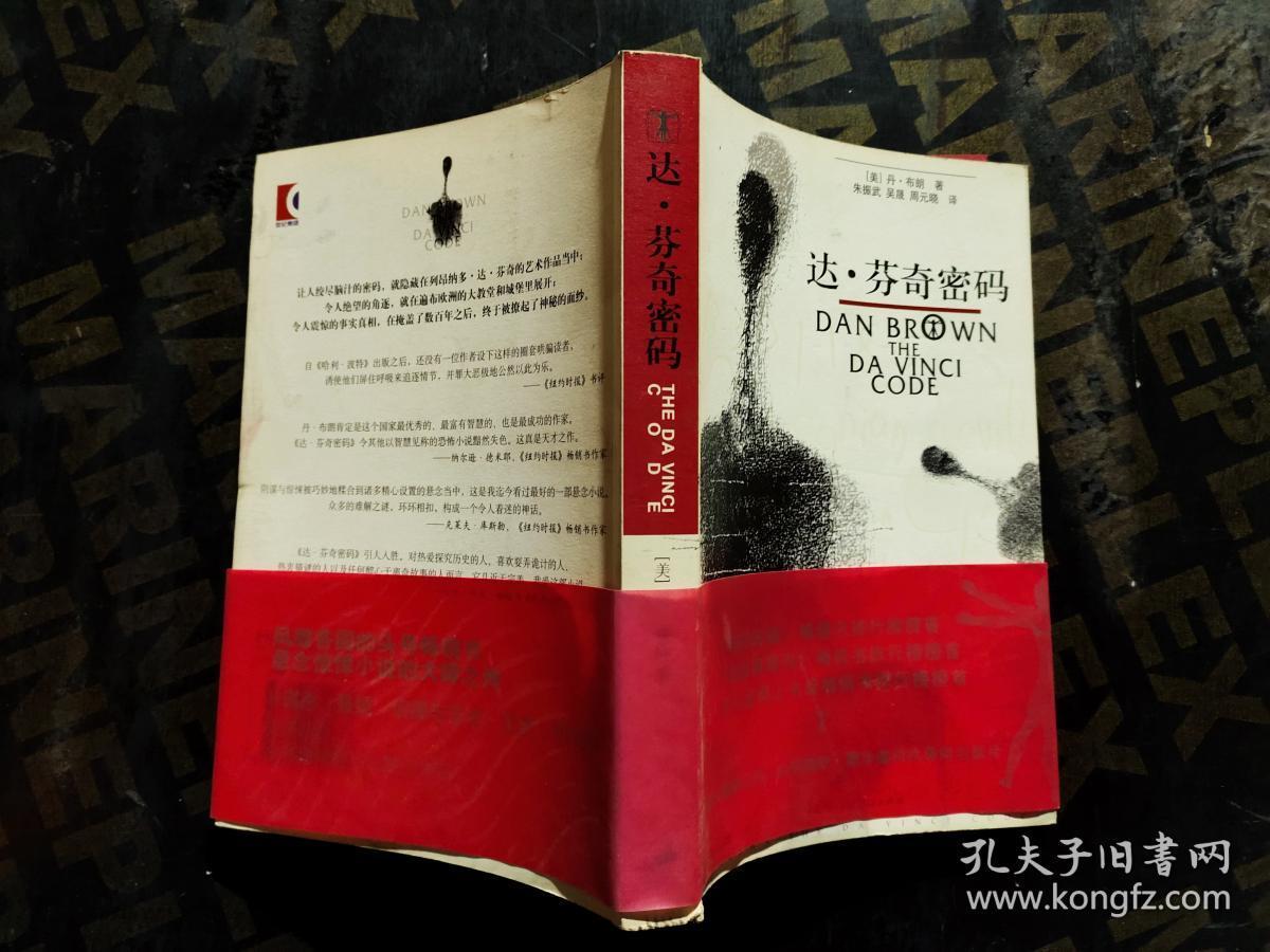 达芬奇密码