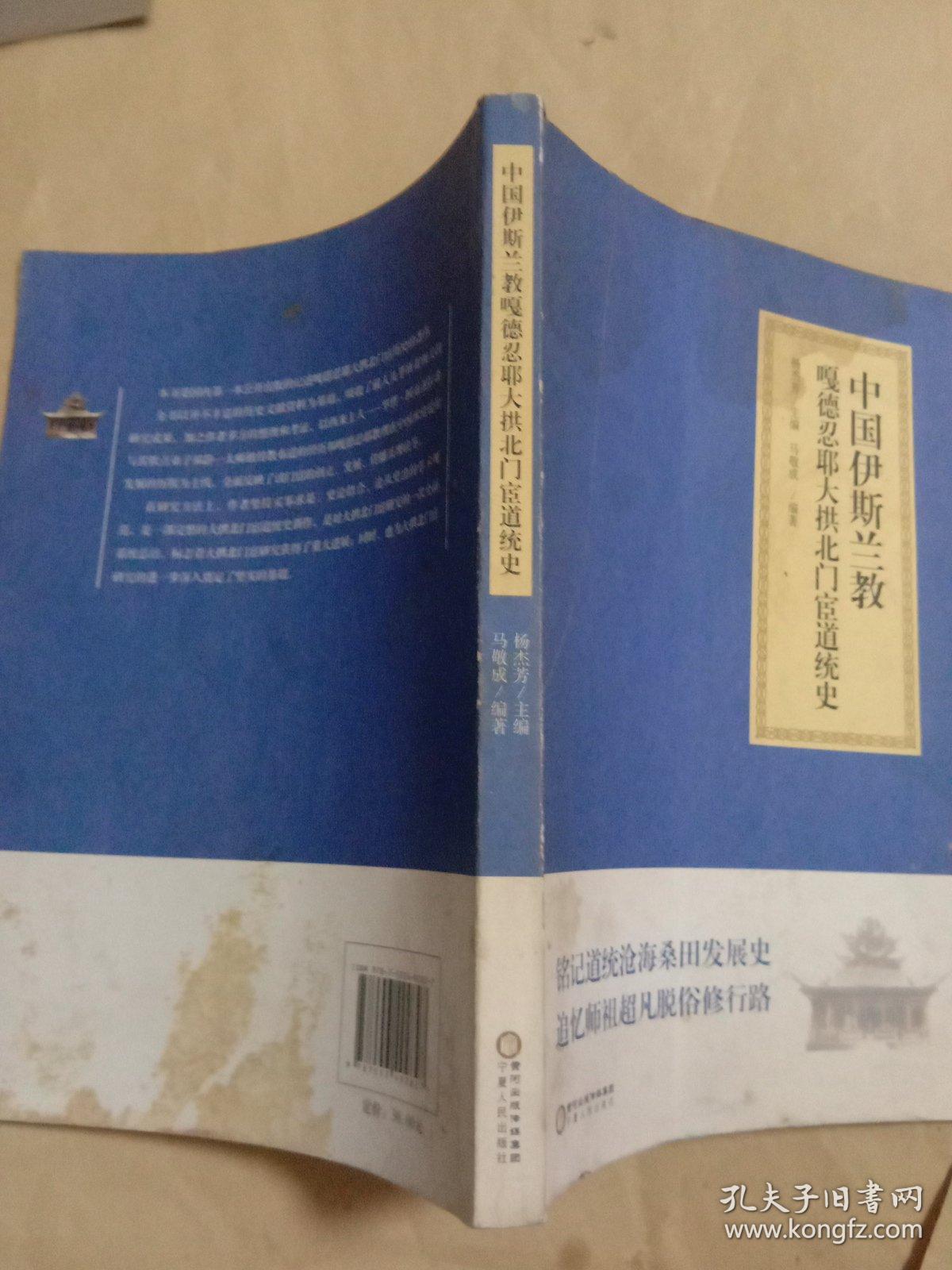 中国伊斯兰教嘎德忍耶大拱北门宦道统史