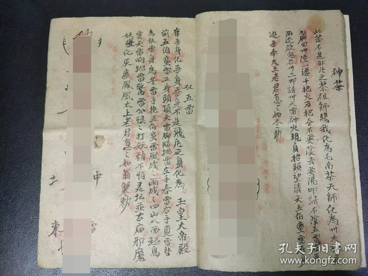 b3385《鲁班铁牛双五雷掌秘法》一般五雷掌练左手单掌为多,双掌少见