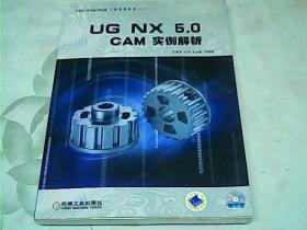 UG NX 5.0 CAM实例解析【含光盘】