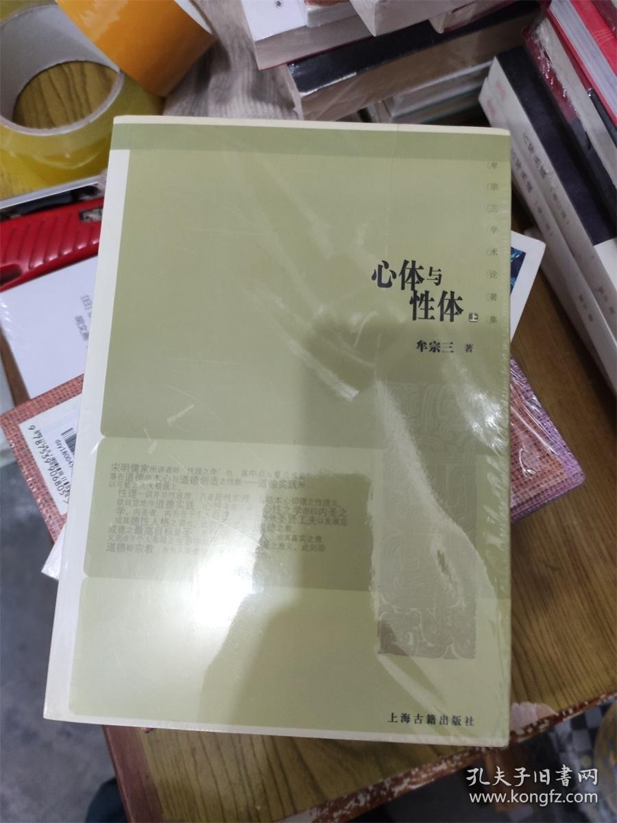 心体与性体(上中下全三册)
