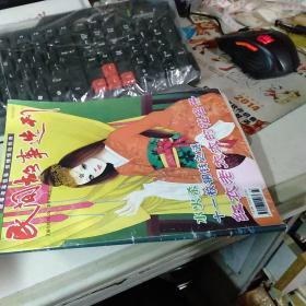 民间故事选刊 2012年 12月上