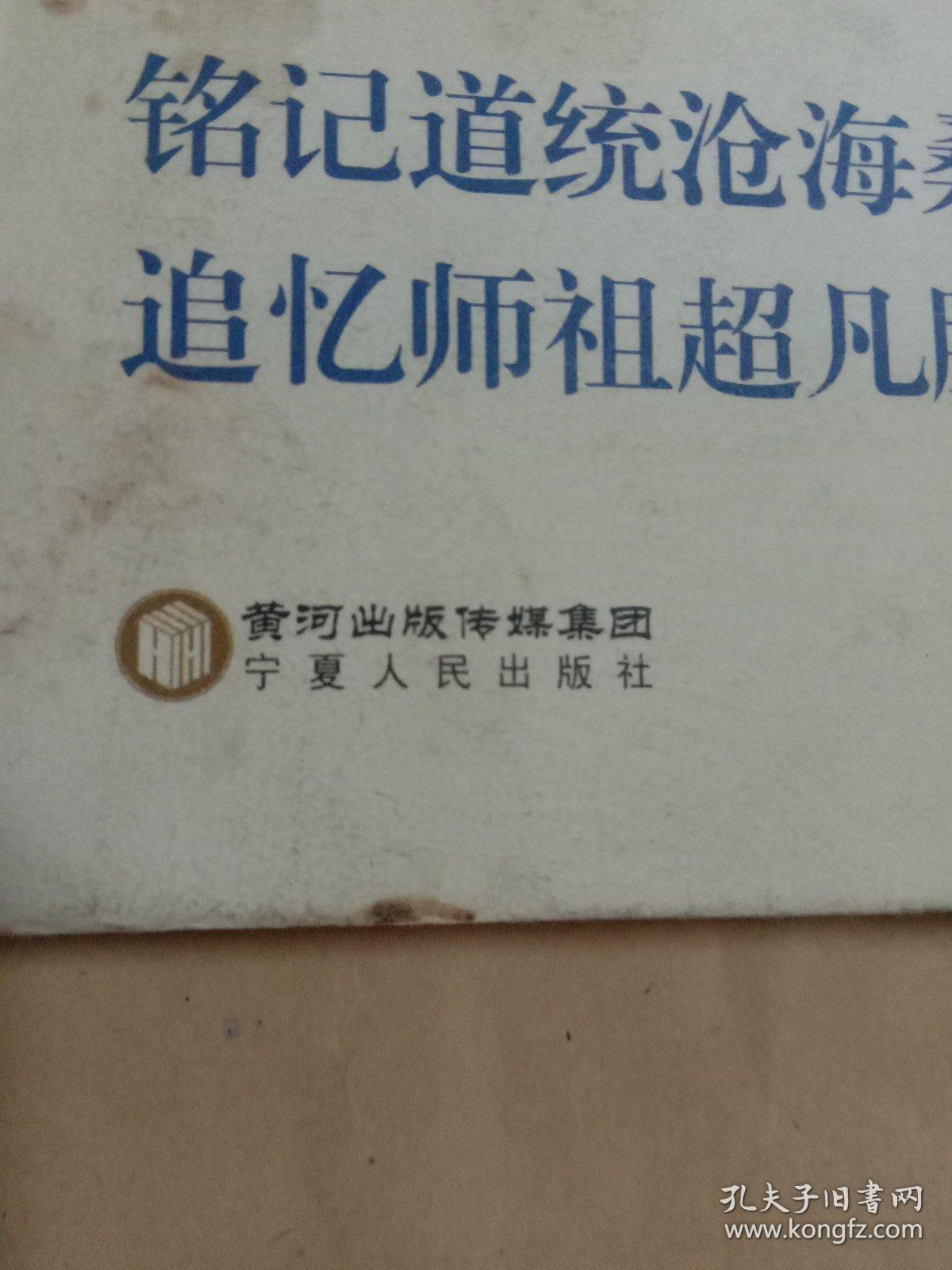 中国伊斯兰教嘎德忍耶大拱北门宦道统史