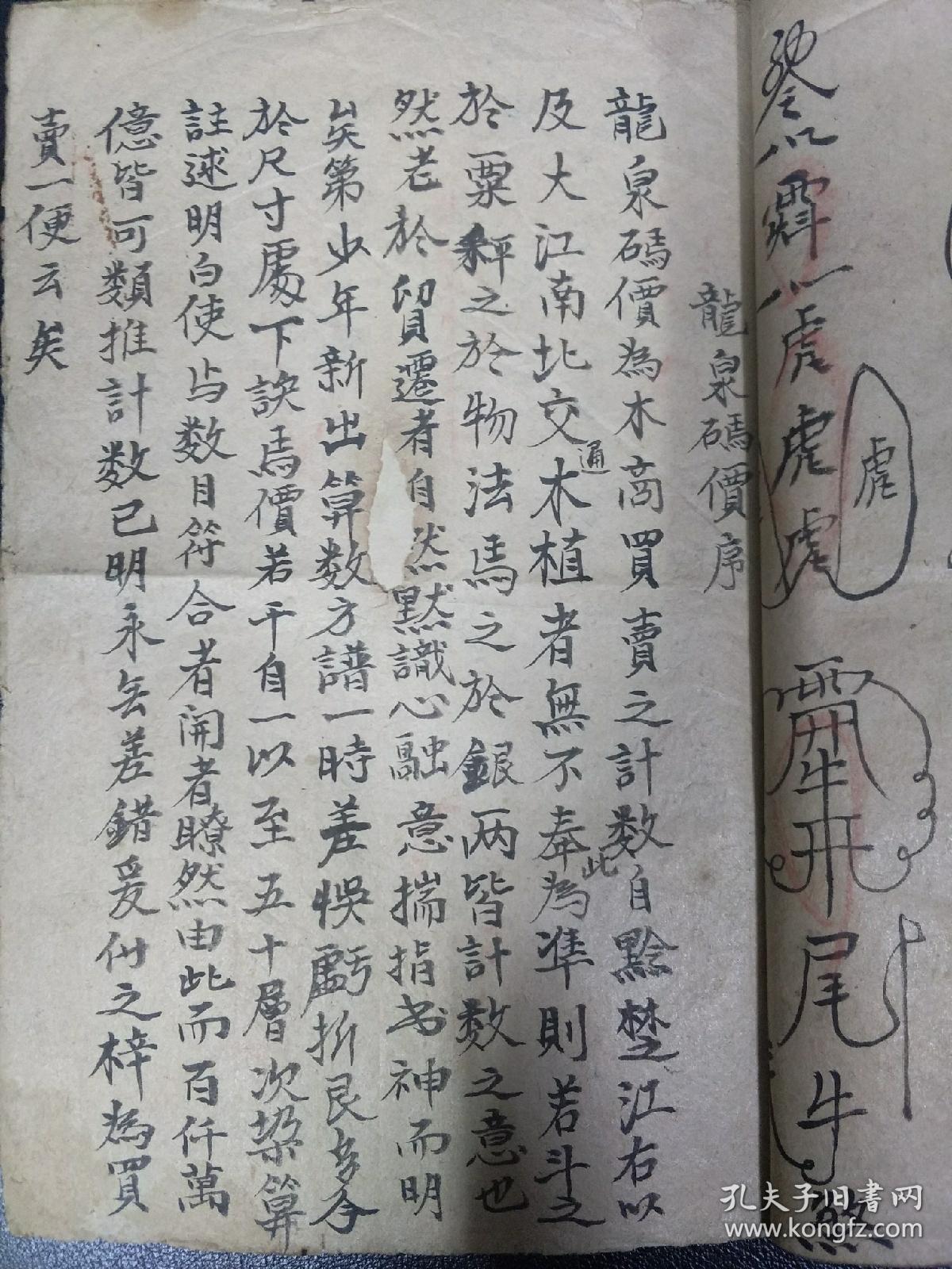 b3385《鲁班铁牛双五雷掌秘法》一般五雷掌练左手单掌为多,双掌少见