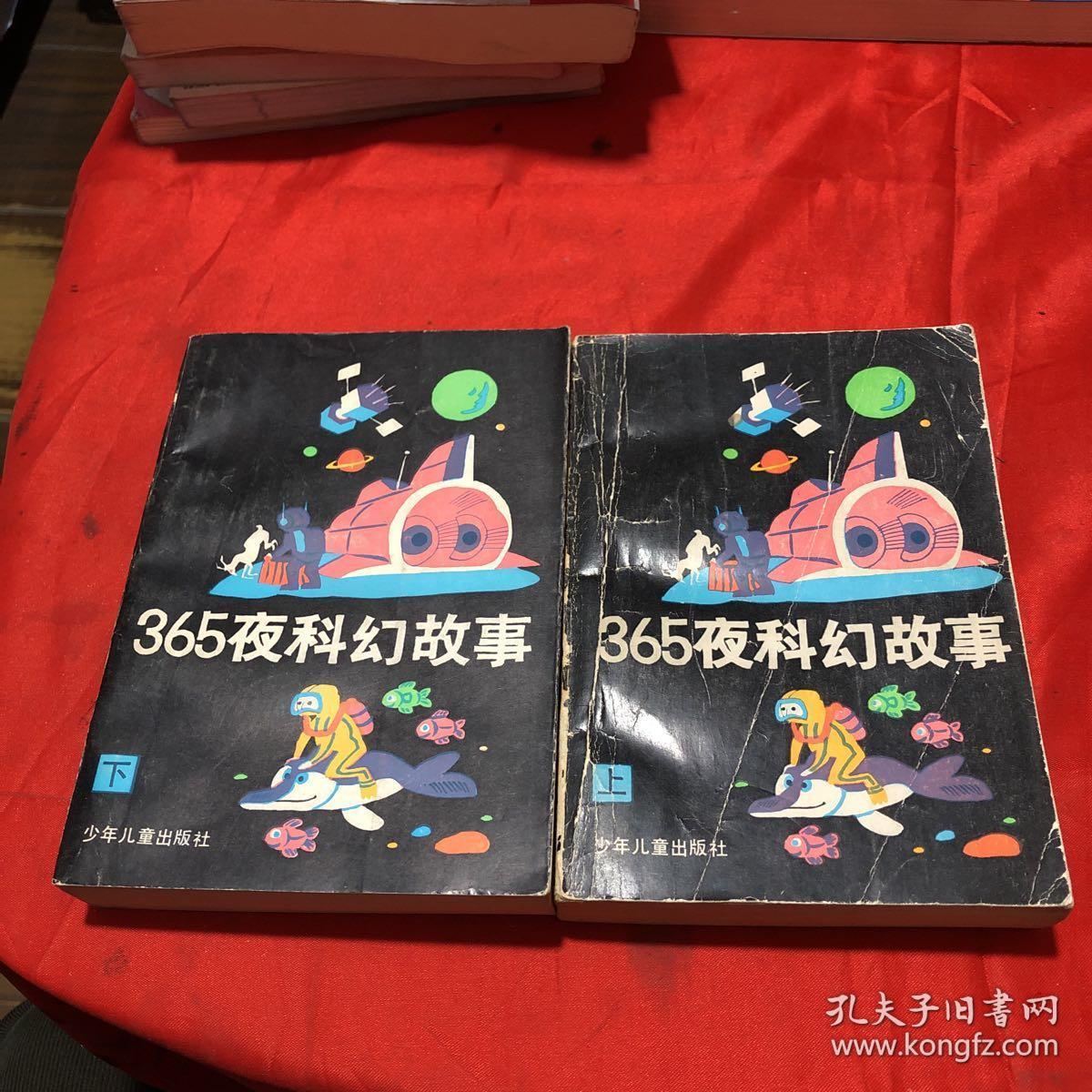 365夜科幻故事 上下全