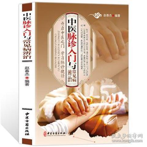 【图】脉诊书籍号脉把脉中医入门书籍正版