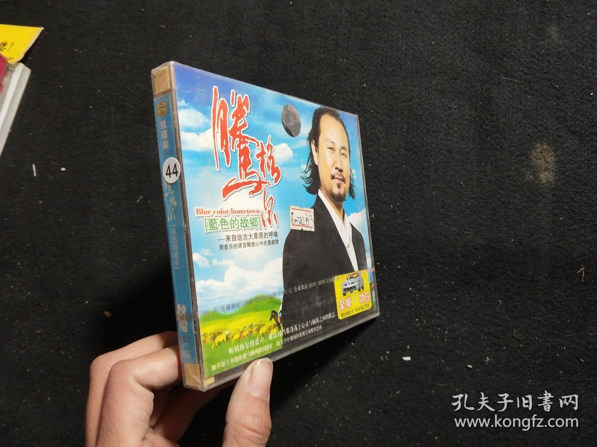 腾格尔 蓝色的故乡 vcd光盘