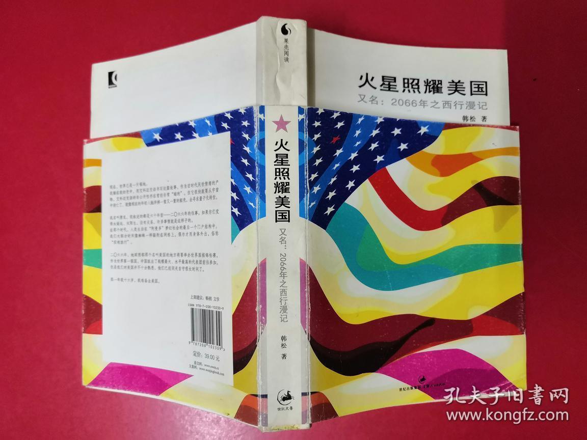 火星照耀美国:2066年之西行漫记