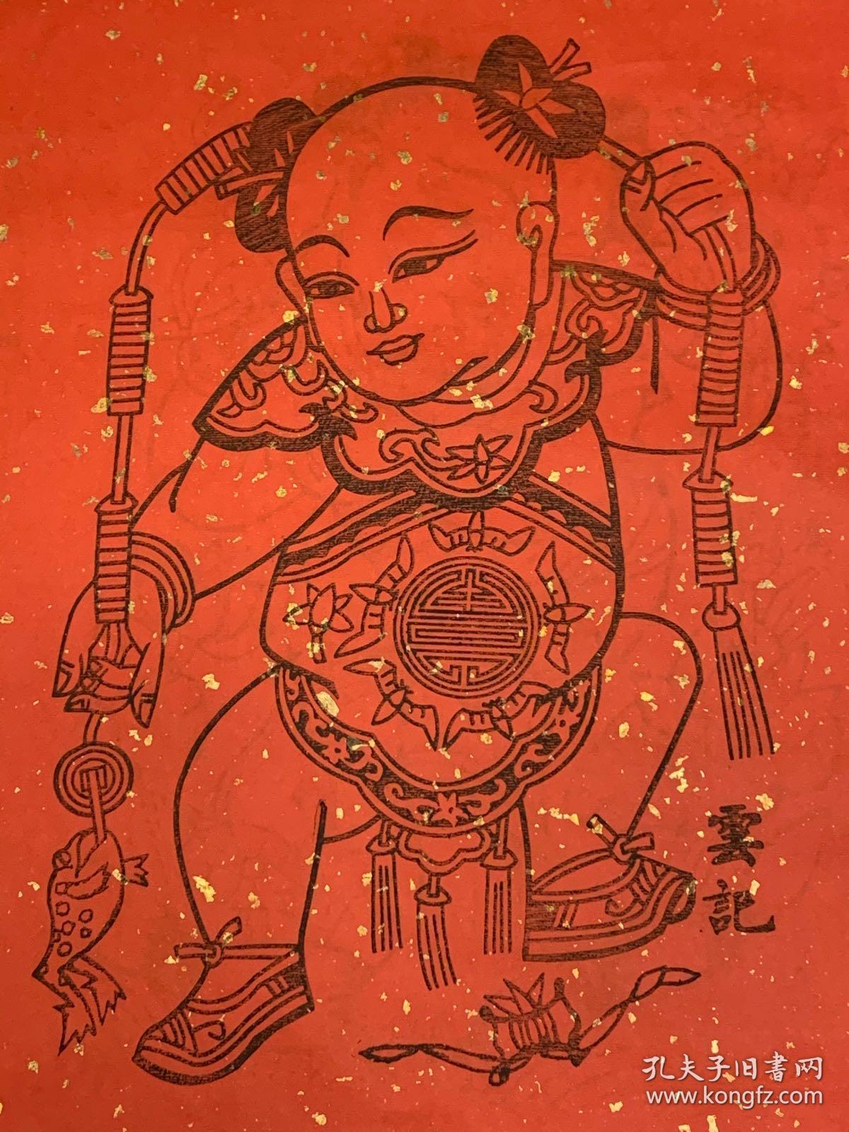 年画一副 刘海戏蟾 莲生贵子 潍坊