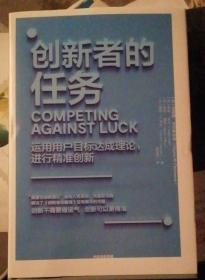创新者的任务