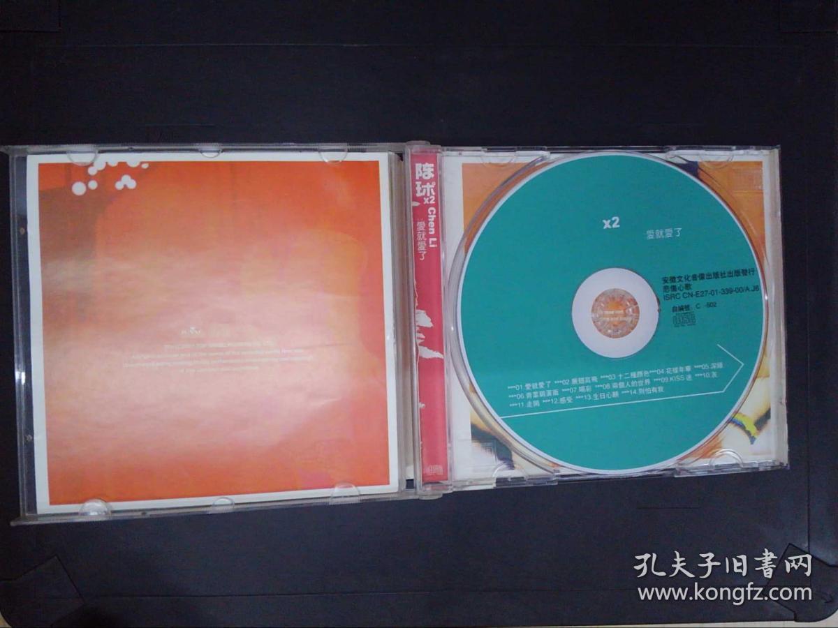 爱了就爱了歌词 孔夫子旧书网