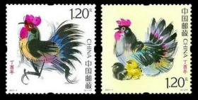 新中国邮票：2017-1T第四轮鸡邮票 丁酉年生肖鸡年（一套两枚）