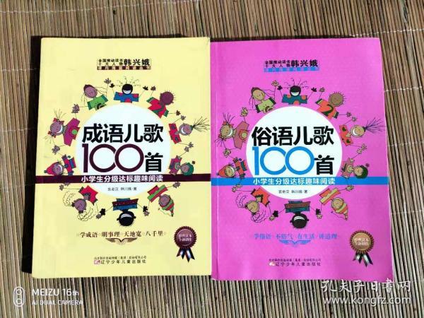 标什么趣成语_成语故事图片