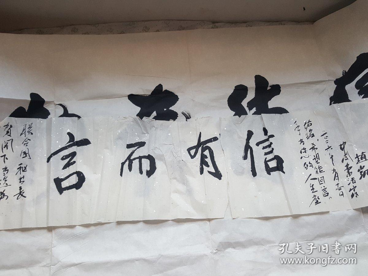 赵凯书法4平尺见图