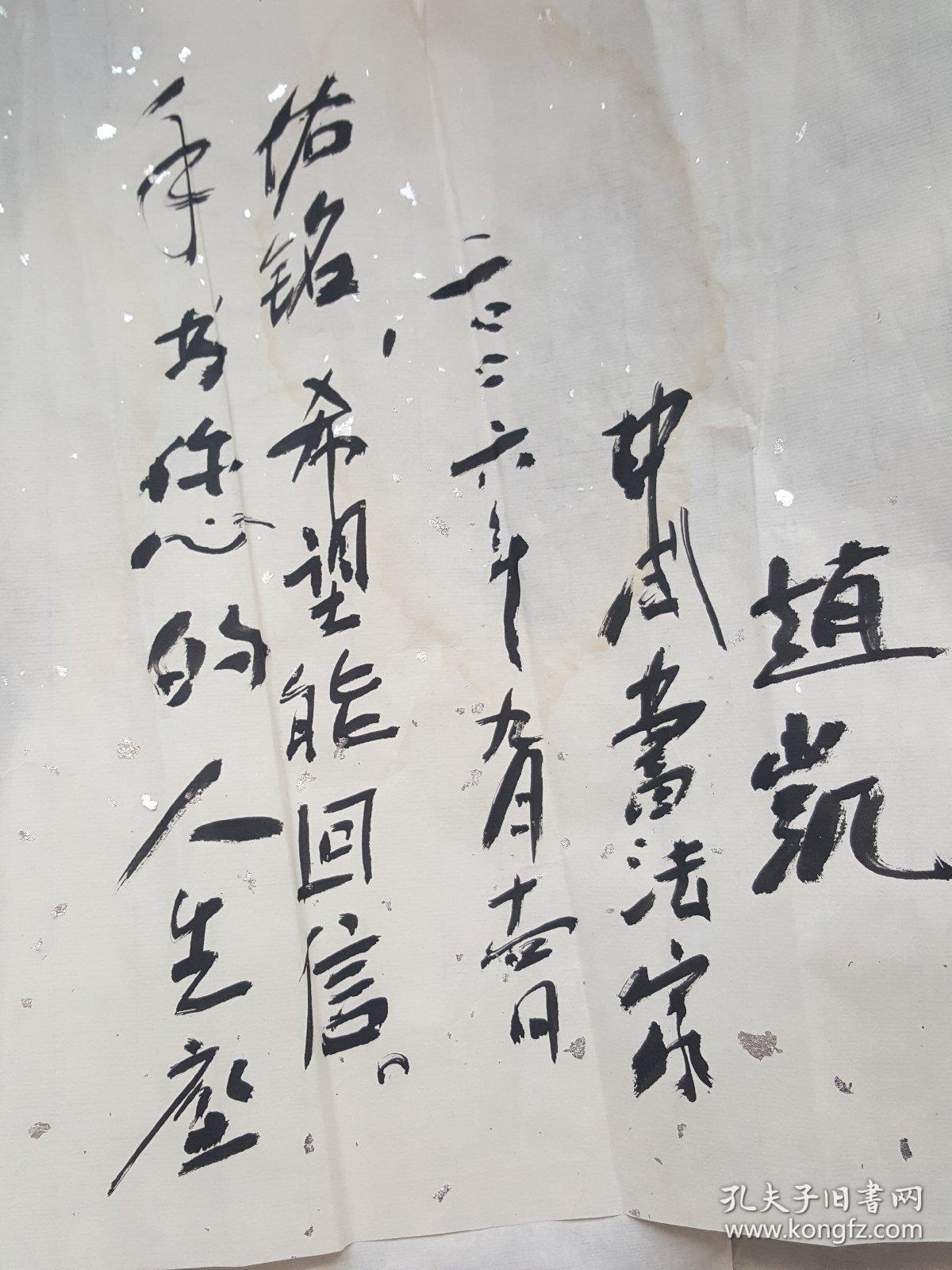 赵凯书法4平尺见图