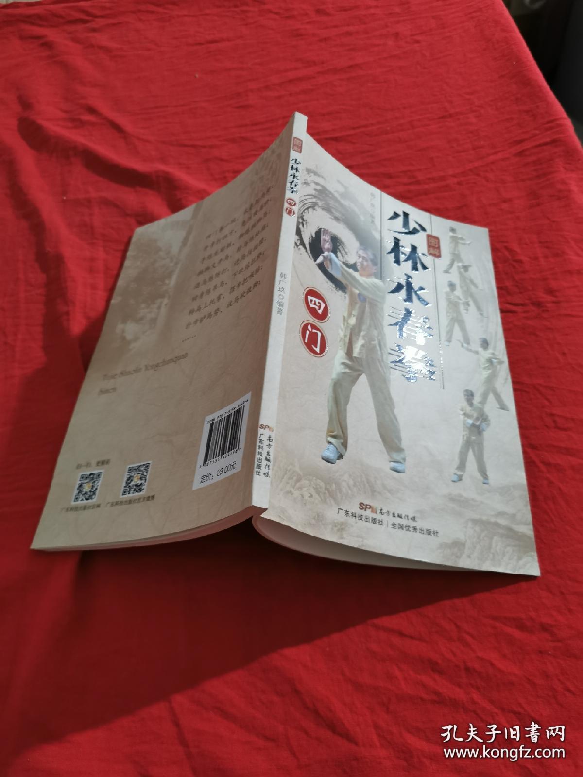 少林永春拳:四门