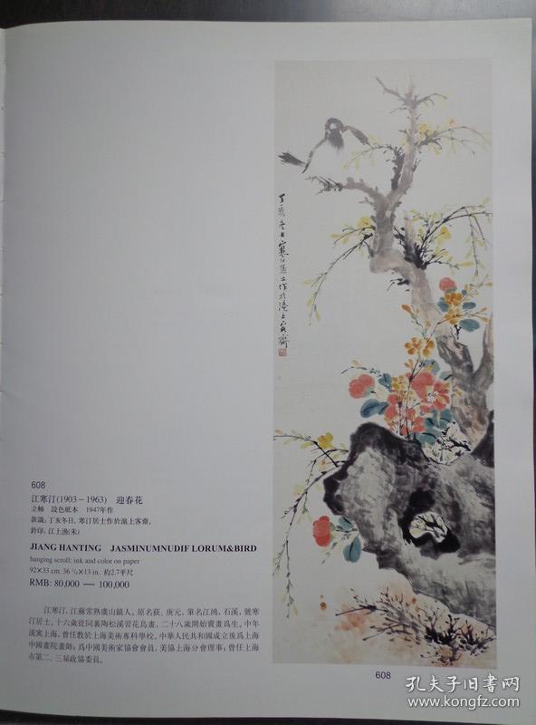 江寒汀落款印章江寒汀乙酉年张士保书画拍卖价格江寒汀印章沪上阿书画