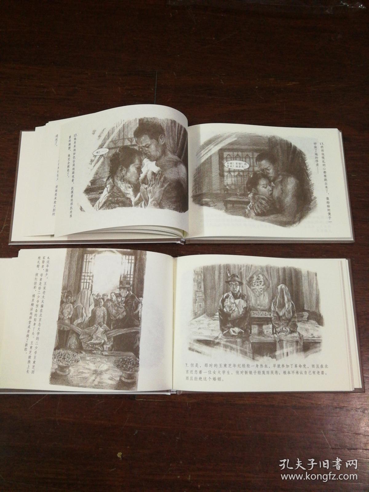 连环画《苦菜花(1—2》张子明,宝钢两画家签名本32开大精装看图