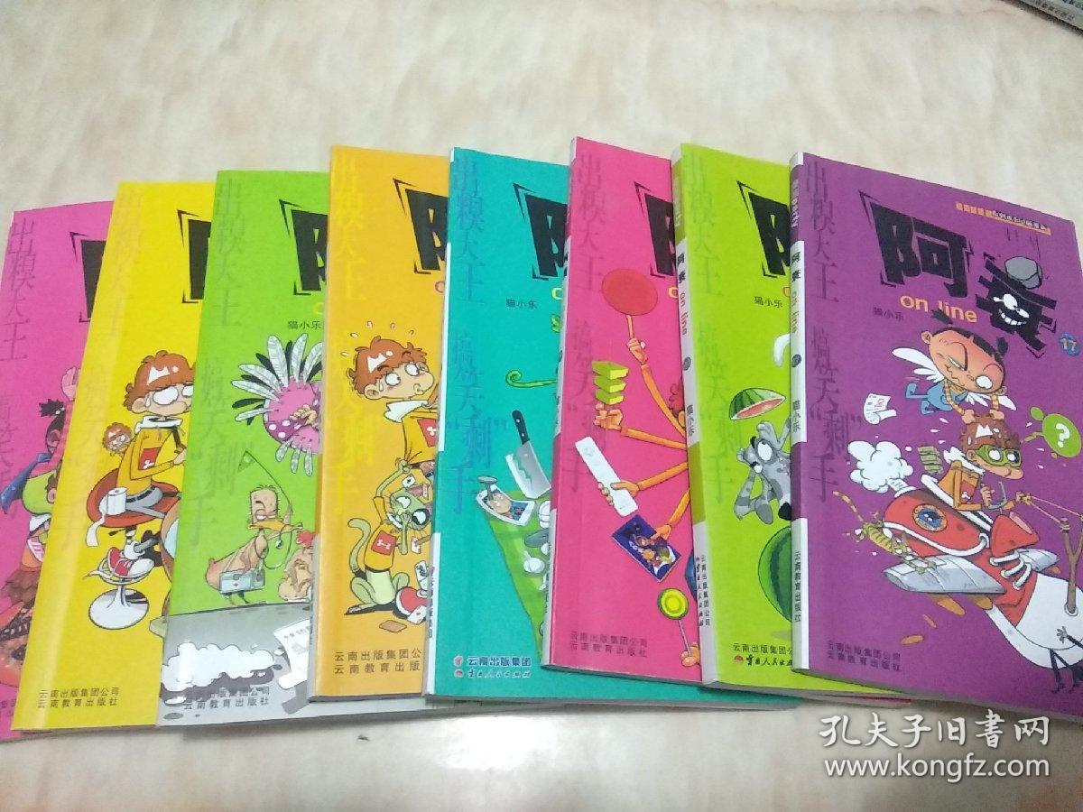 阿衰全集彩色漫画书(3.15.16.17.20.21.24.29.40.43.50.53.54.56.58.