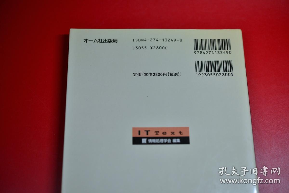 IT人机互动 日文原版 定价2800日元