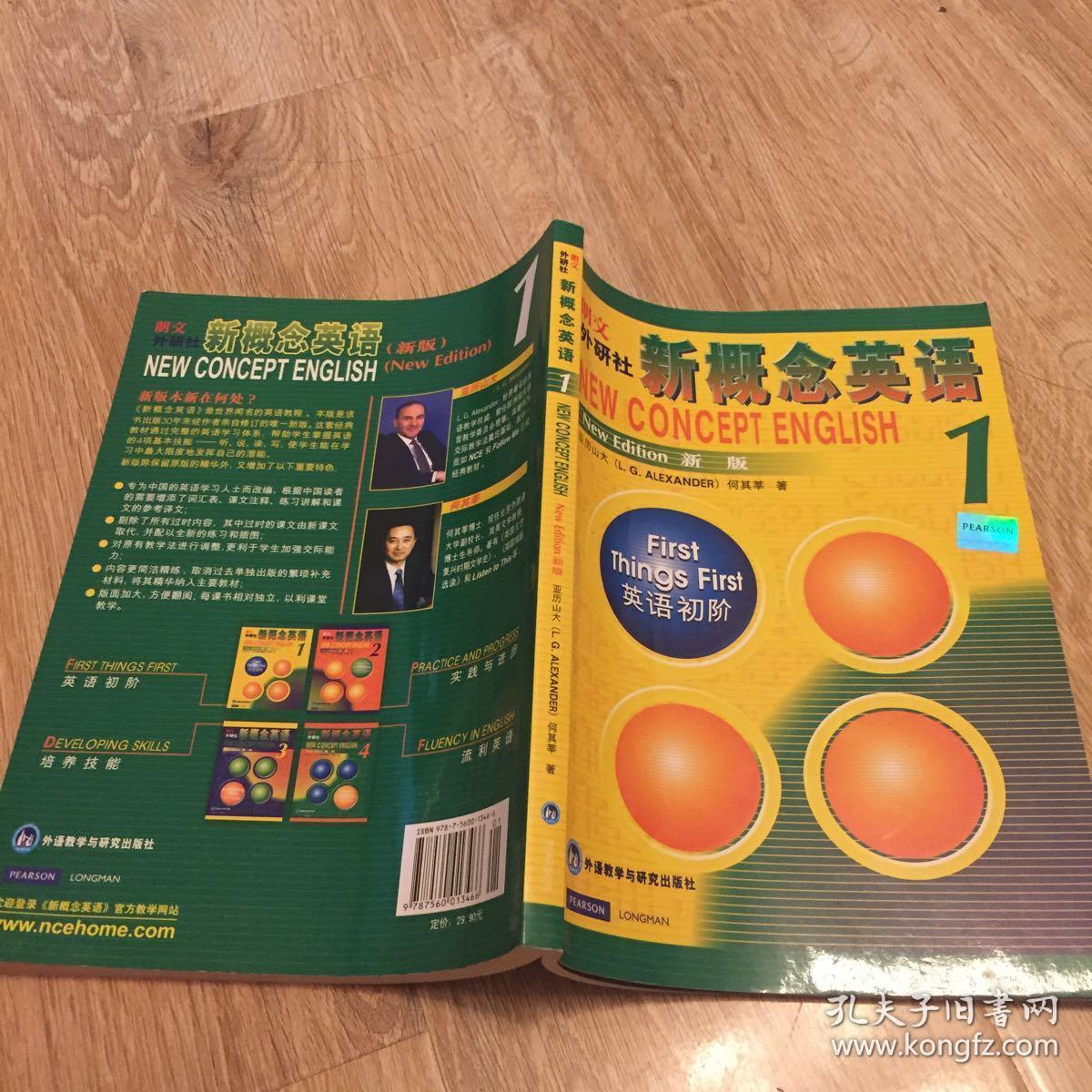 新概念英语1:英语初阶