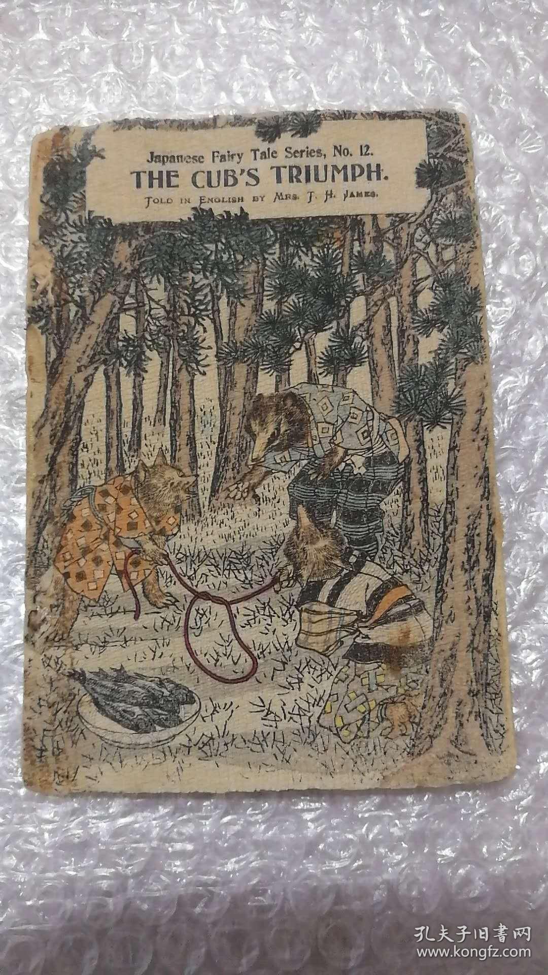 日本精美缩缅书 野干の手柄 The Cub S Triumph 日本昔噺第十二号 日本童话第十二号 狐狸的胜利 孔夫子旧书网
