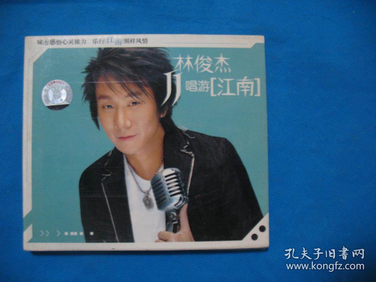 cd光盘 林俊杰唱游江南