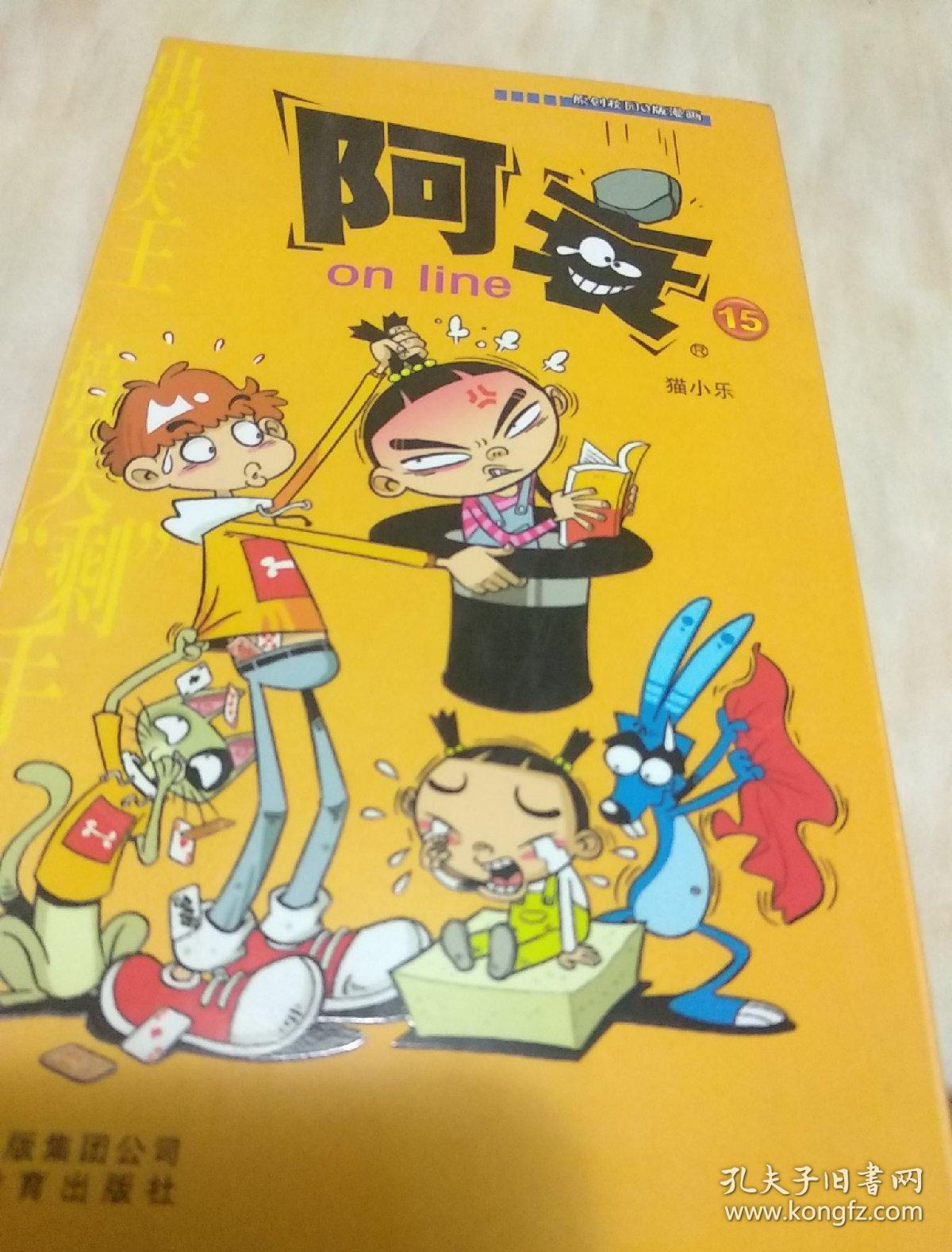 阿衰全集彩色漫画书(3.15.16.17.20.21.24.29.40.43.50.53.54.56.58.