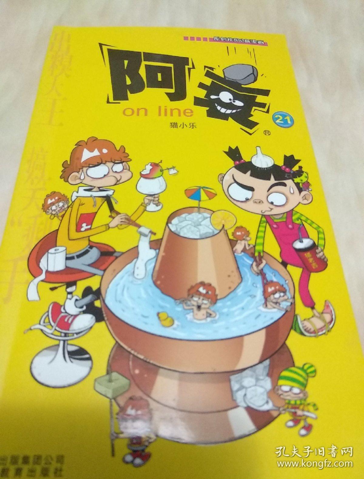 阿衰全集彩色漫画书(3.15.16.17.20.21.24.29.40.43.50.53.54.56.58.