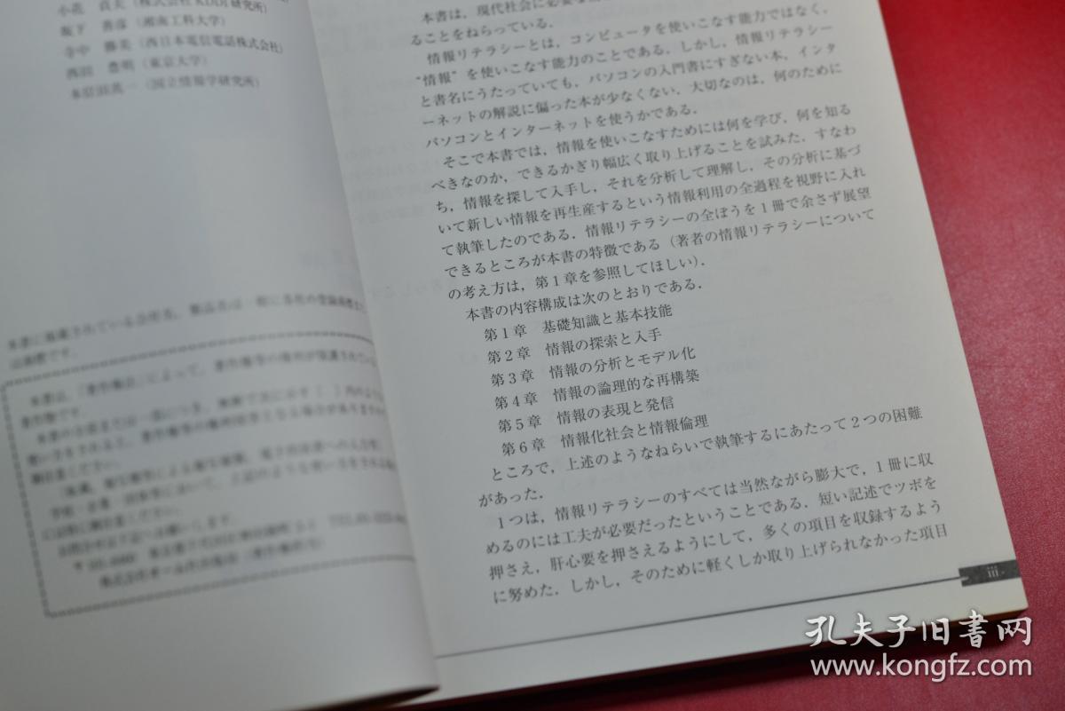 IT情报素养 日文原版 定价2800日元